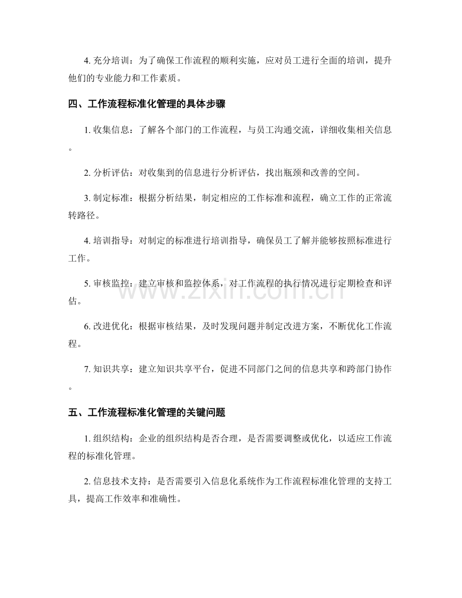 工作流程标准化管理.docx_第2页