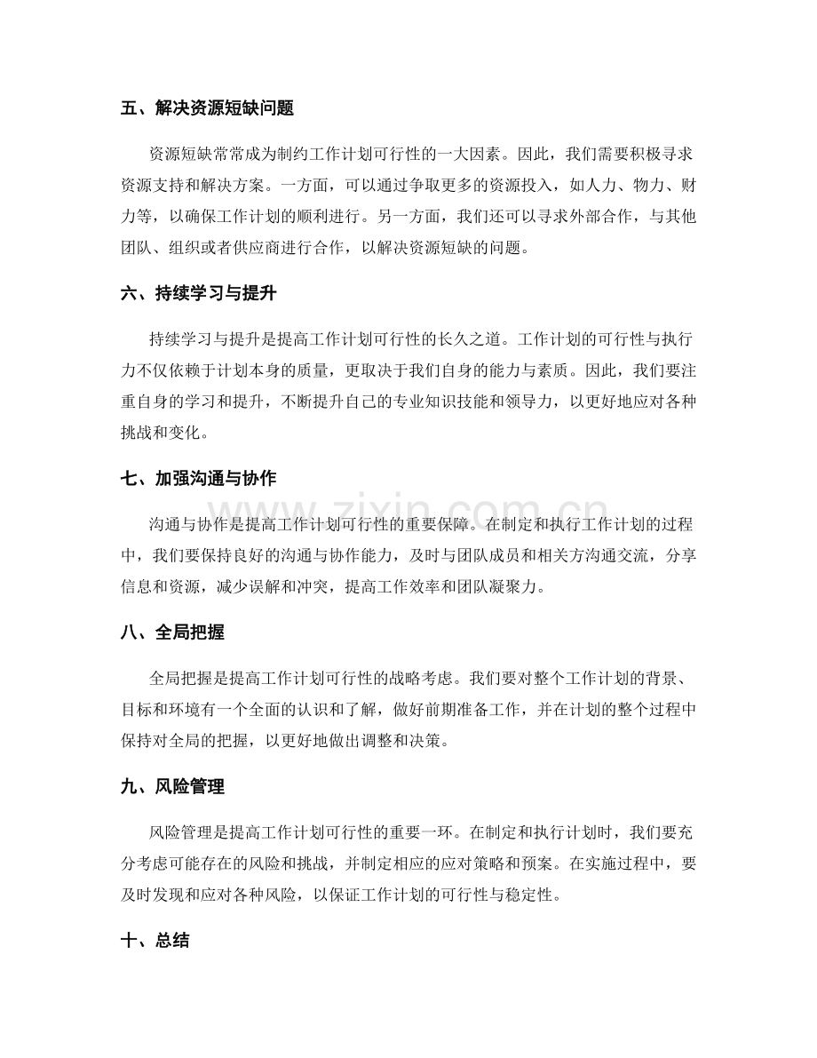 提高工作计划可行性的调整方法.docx_第2页