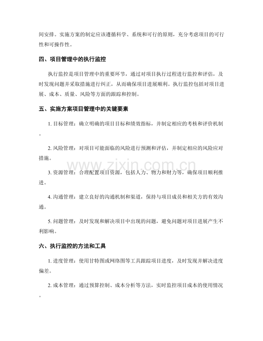 实施方案的项目管理与执行监控.docx_第2页