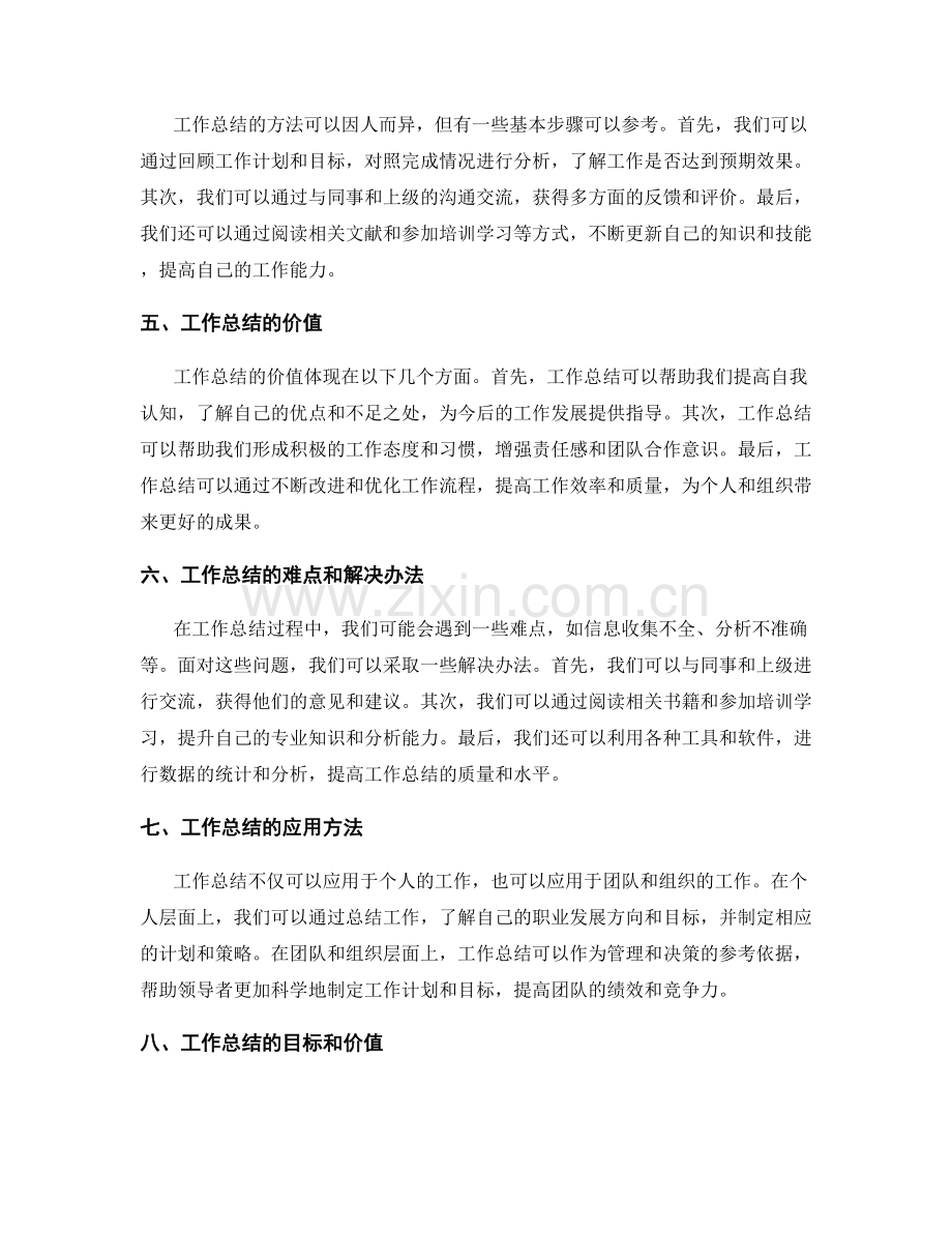 工作总结的事实陈述和理论分析.docx_第2页