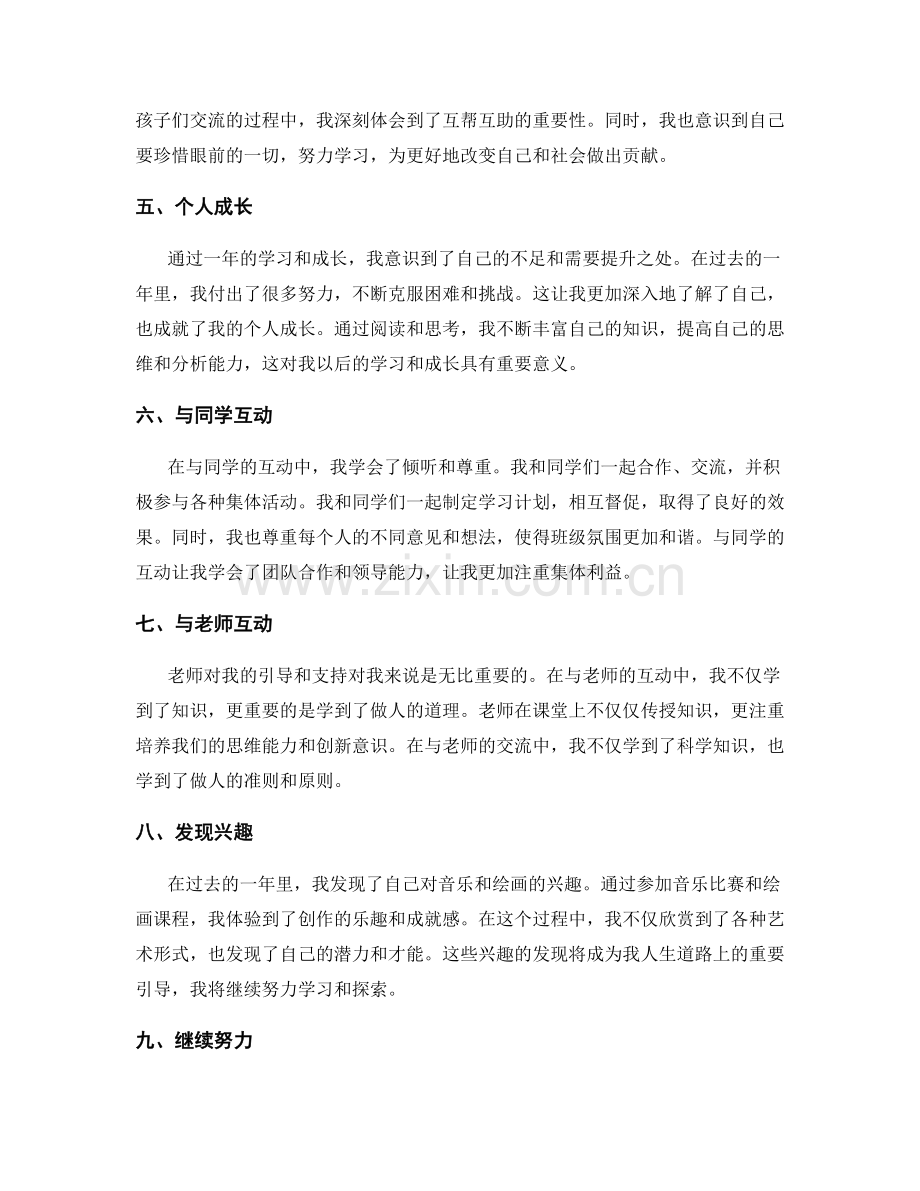 归纳年终总结亮点.docx_第2页