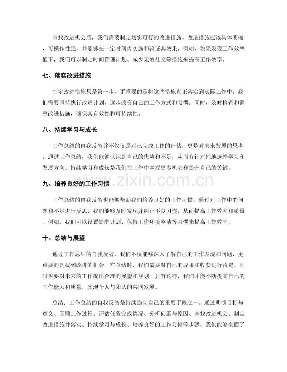 工作总结的自我反省与改进机会.docx_第2页