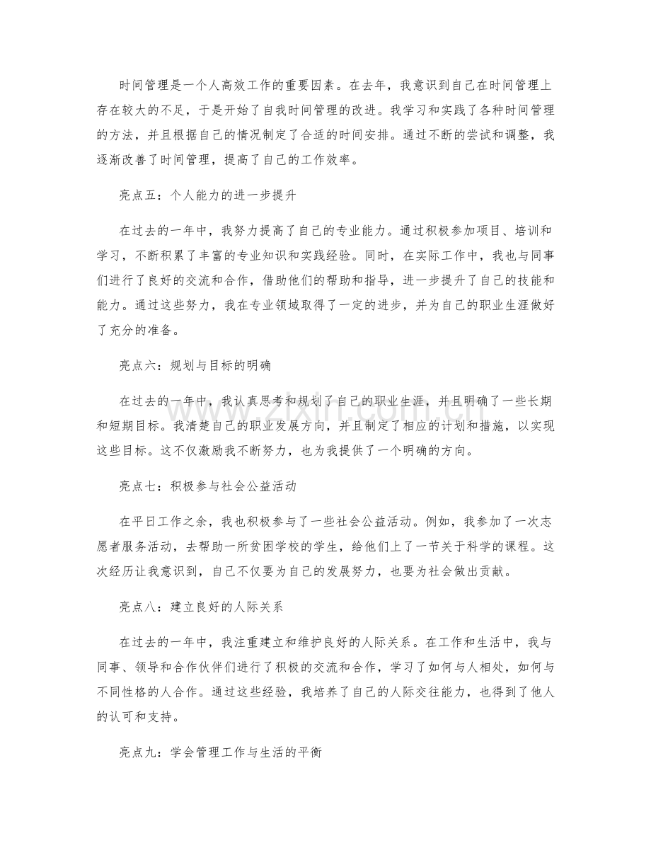 年终总结的亮点和进步总结.docx_第2页