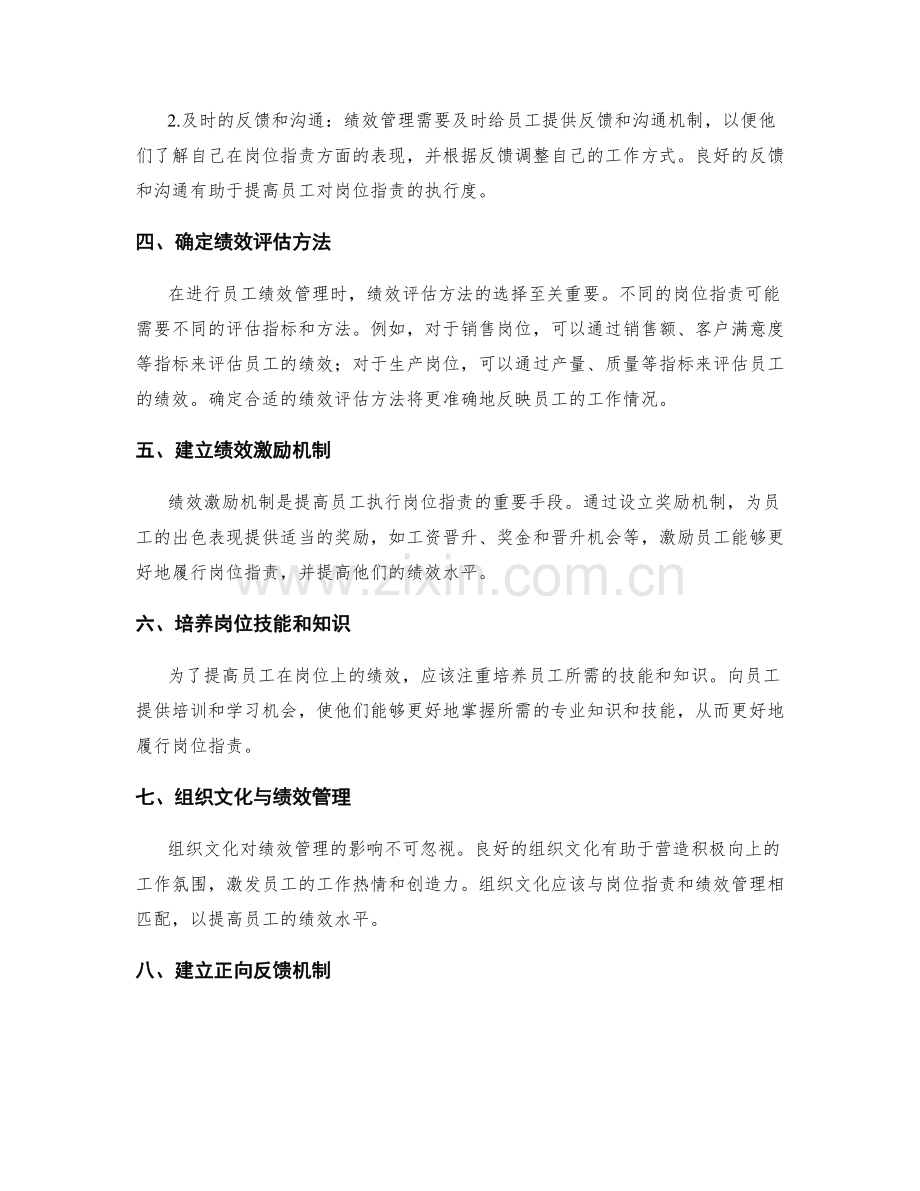 岗位指责与员工绩效管理关系分析.docx_第2页