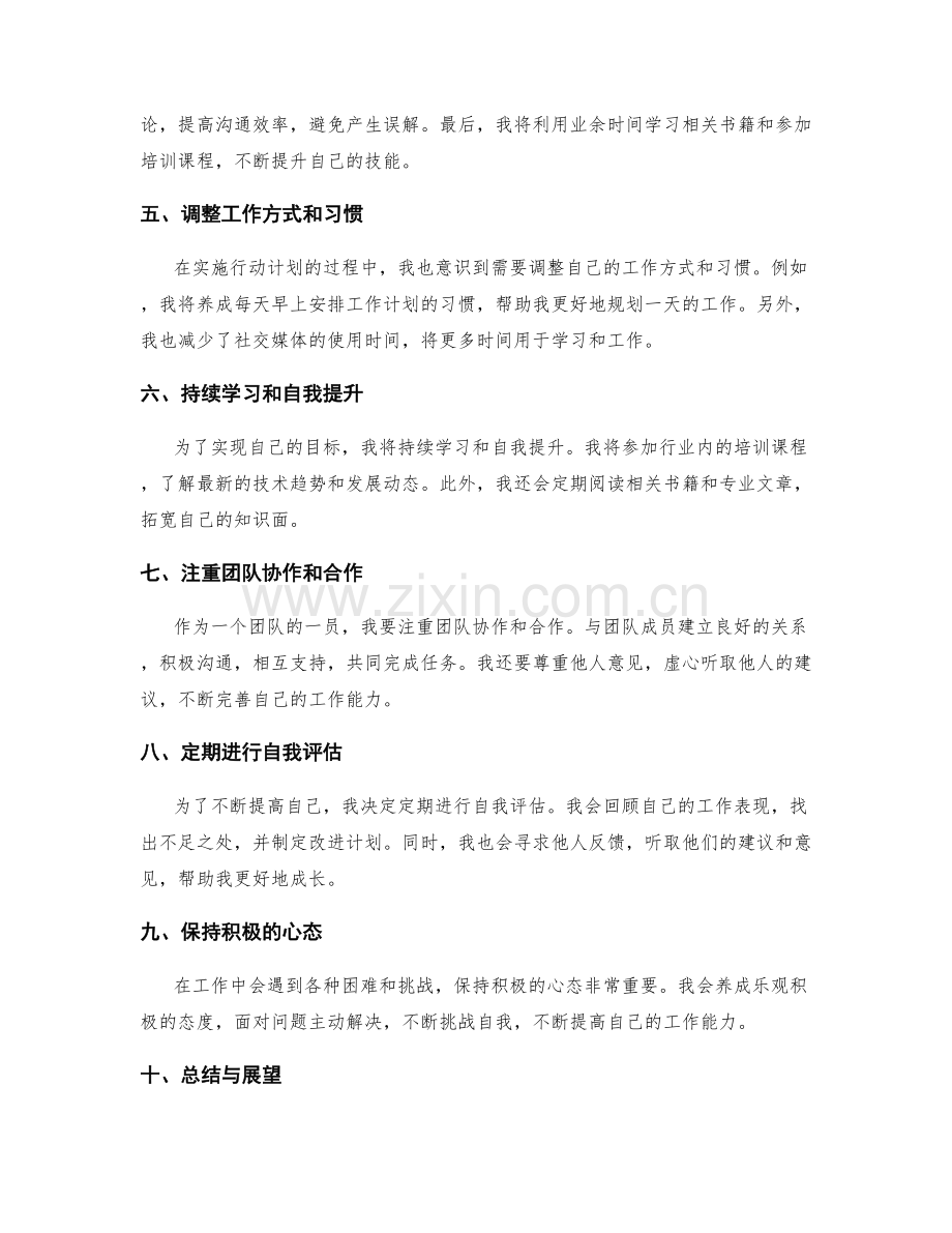 年终总结的目标设定与反思.docx_第2页