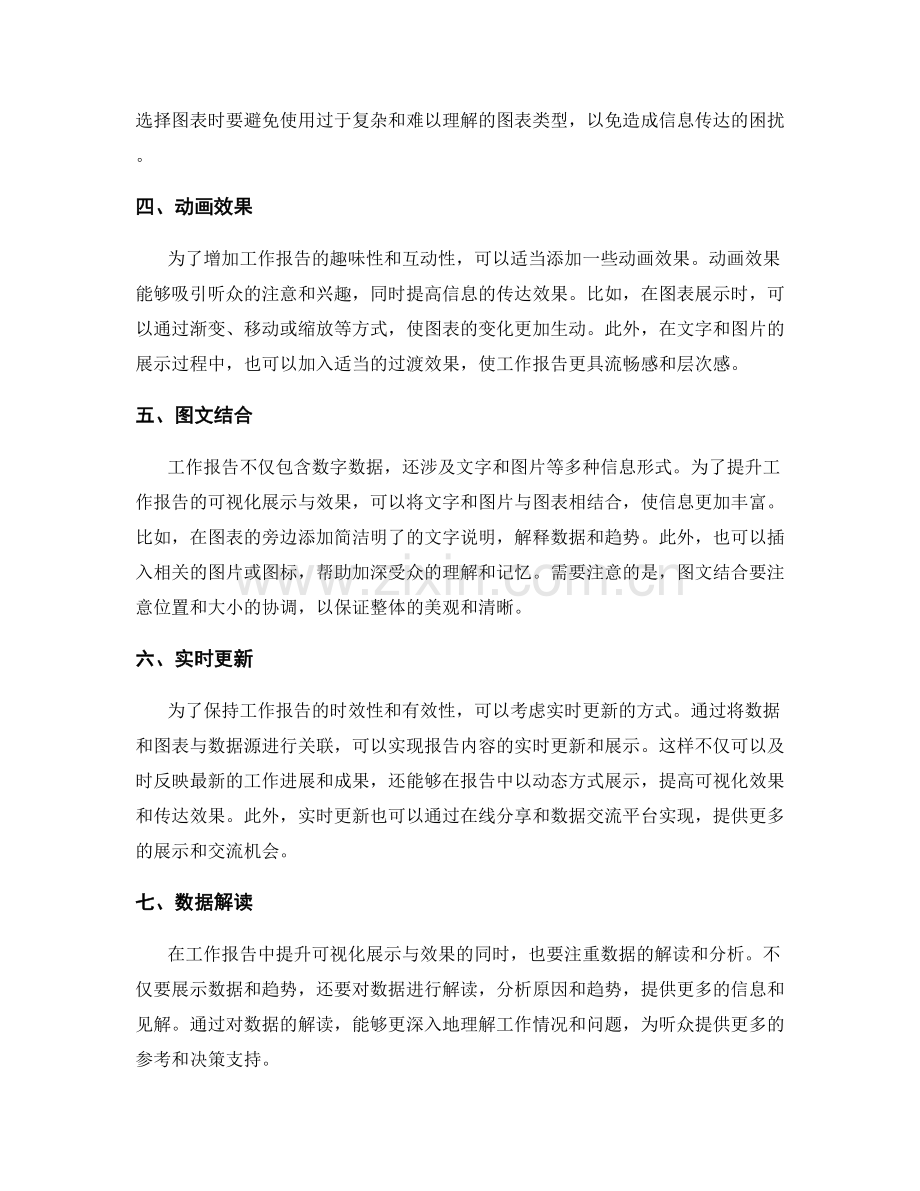 提升工作报告的可视化展示与效果.docx_第2页