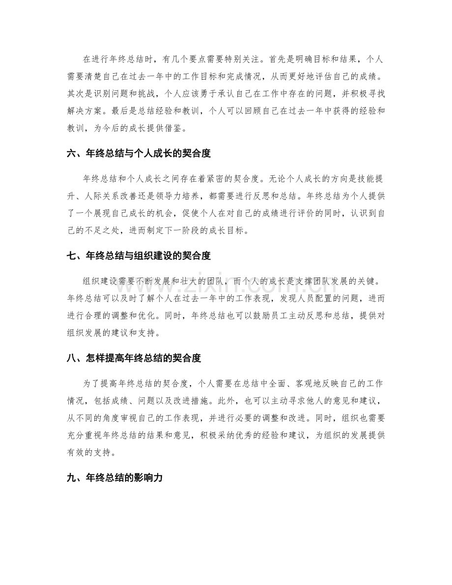 年终总结的个人成长与组织建设的契合度.docx_第2页