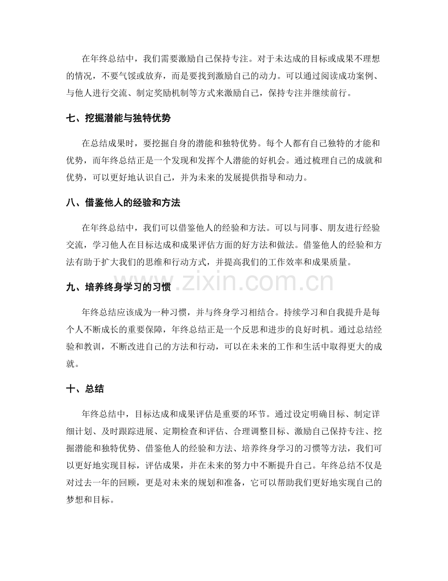 年终总结中目标达成和成果评估的方法.docx_第2页