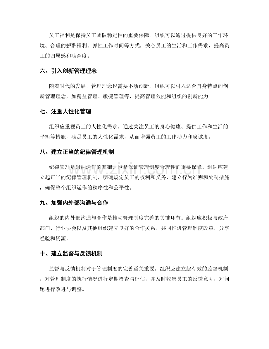 合理有效的管理制度完善建议.docx_第2页