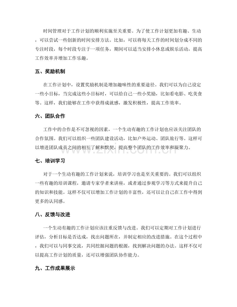 生动有趣的工作计划.docx_第2页