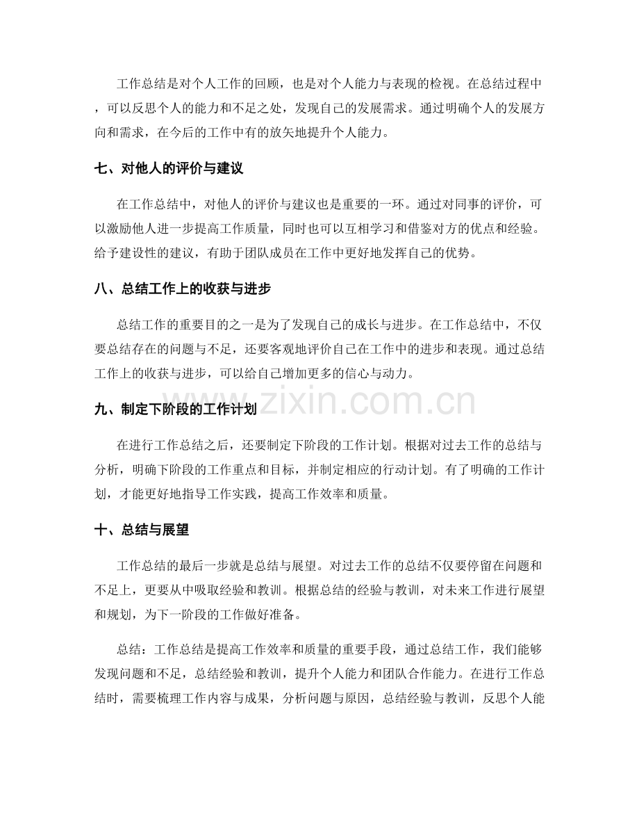 工作总结的关键点与经验分享.docx_第2页