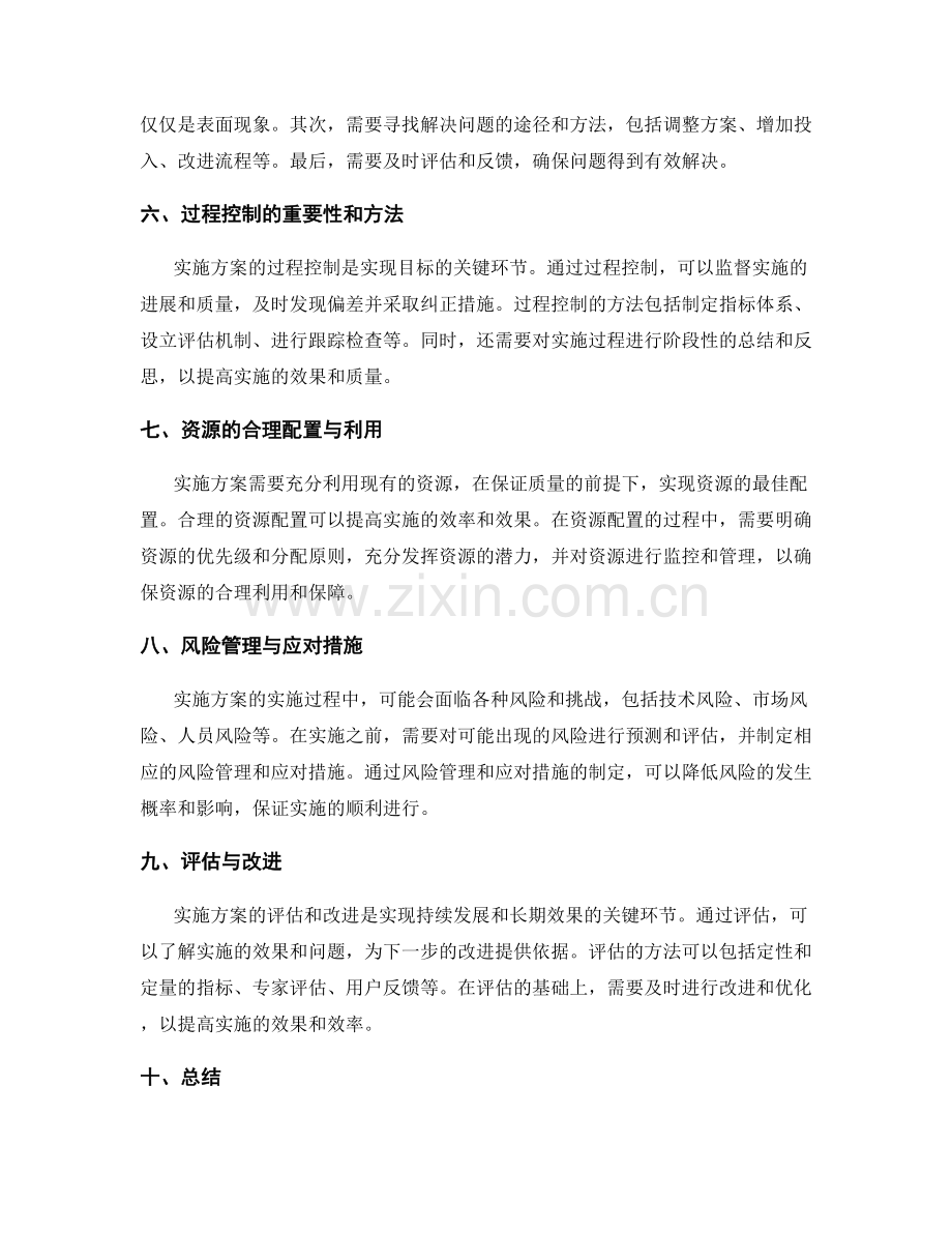 实施方案的问题解决和过程控制.docx_第2页