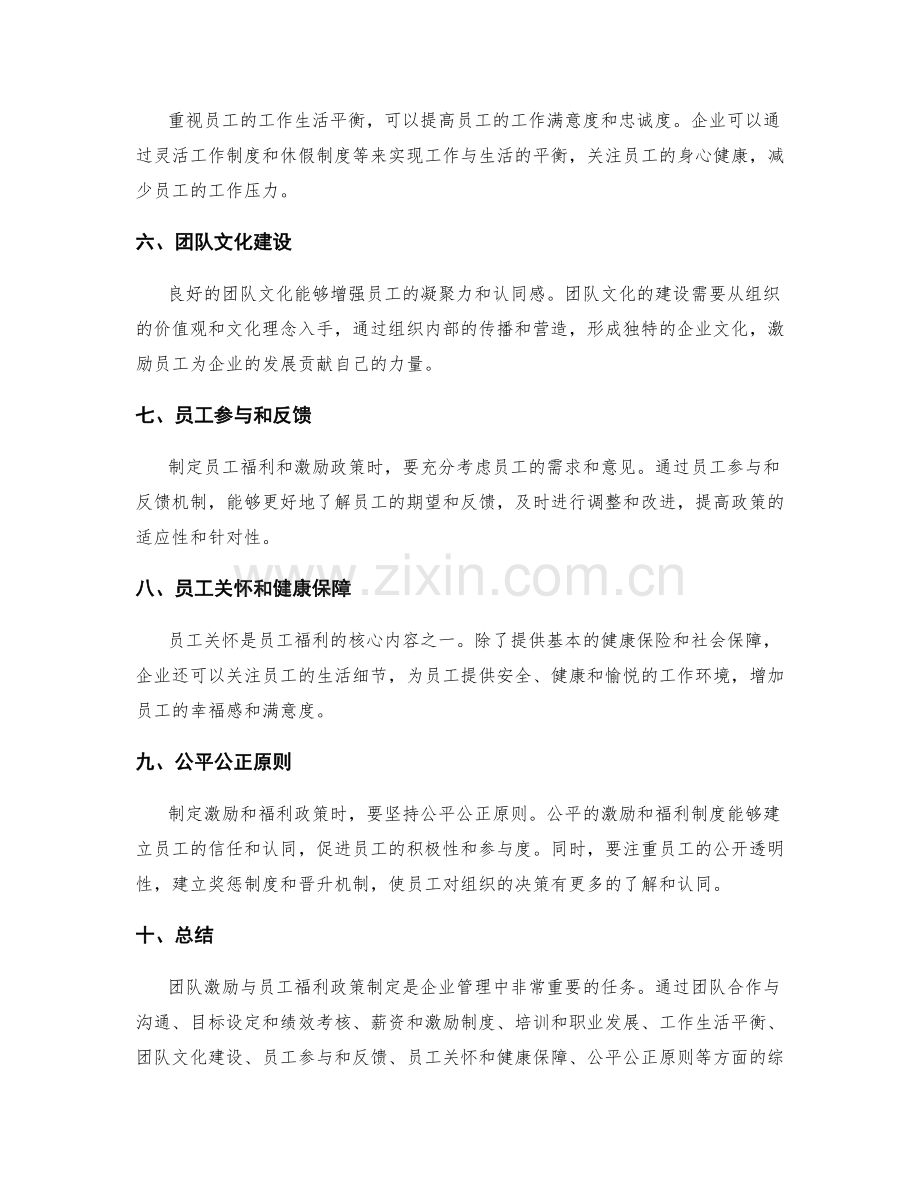 团队激励与员工福利政策制定.docx_第2页