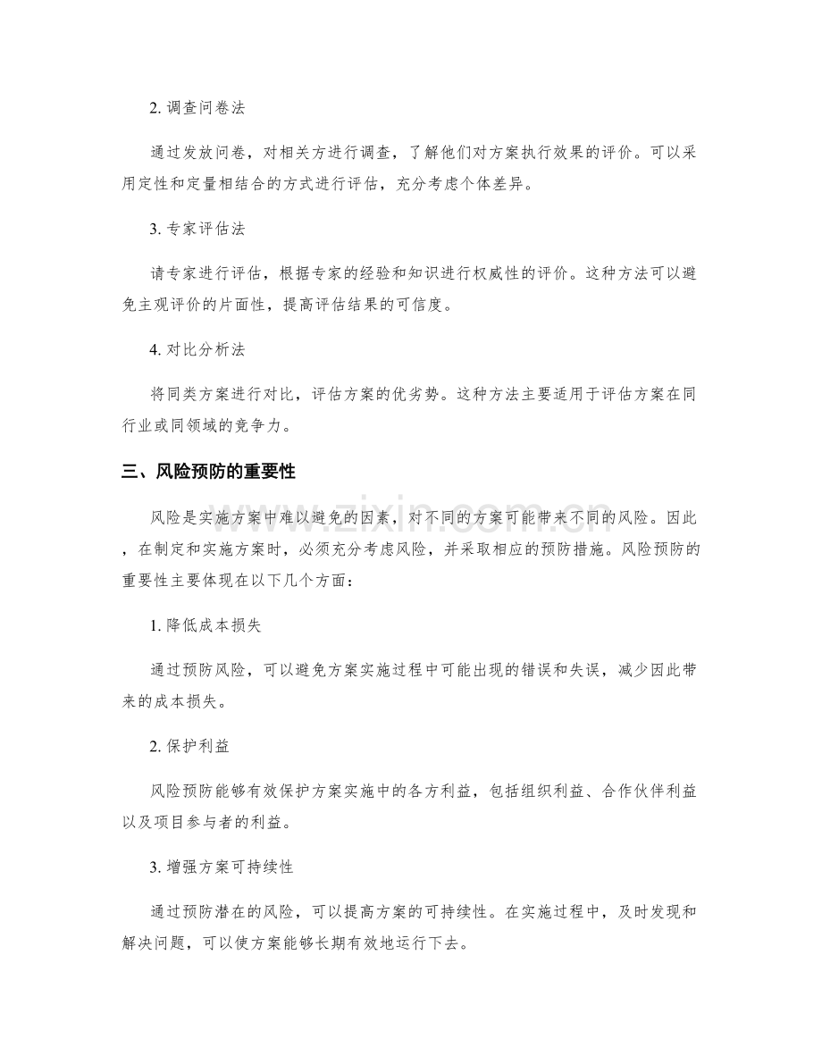 实施方案的绩效评估与风险预防.docx_第2页