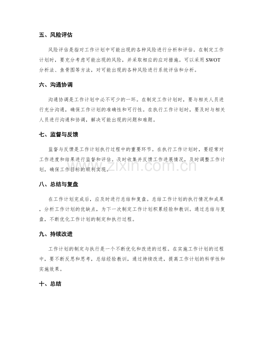 工作计划方法论提炼.docx_第2页