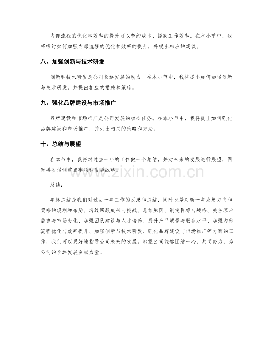 年终总结的重点事项和发展战略.docx_第2页