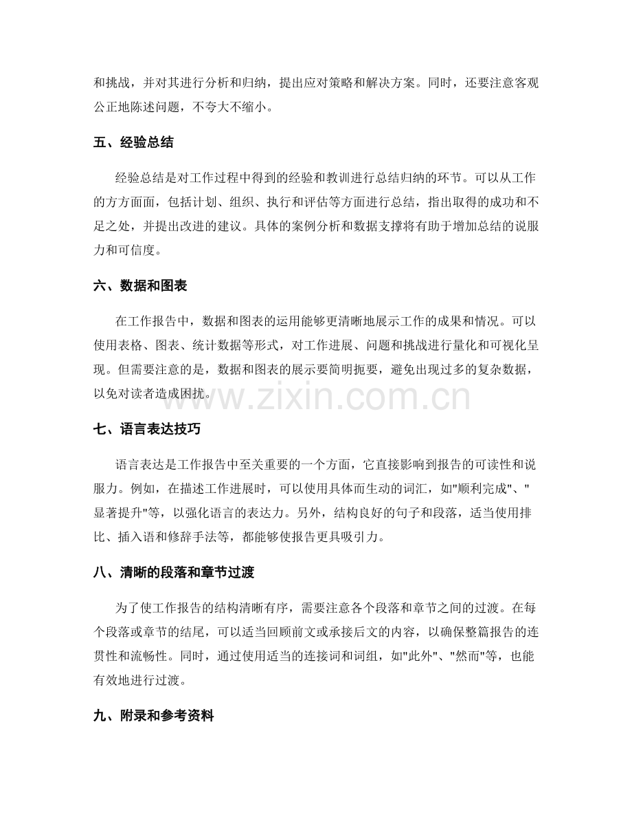 工作报告的结构和语言表达的技巧化.docx_第2页