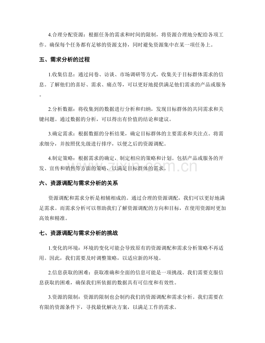 工作计划的资源调配与需求分析.docx_第2页