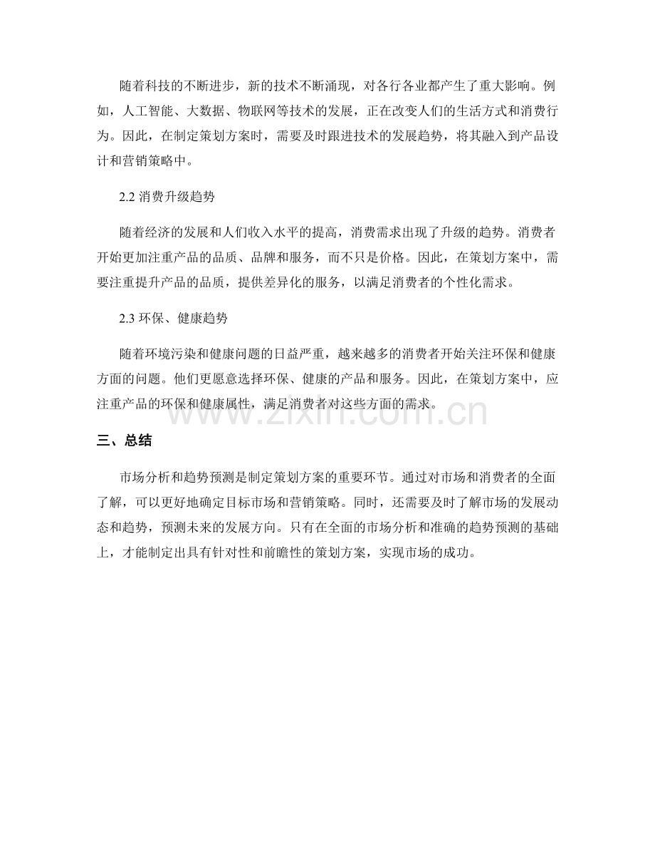 策划方案的市场分析与趋势预测.docx_第2页