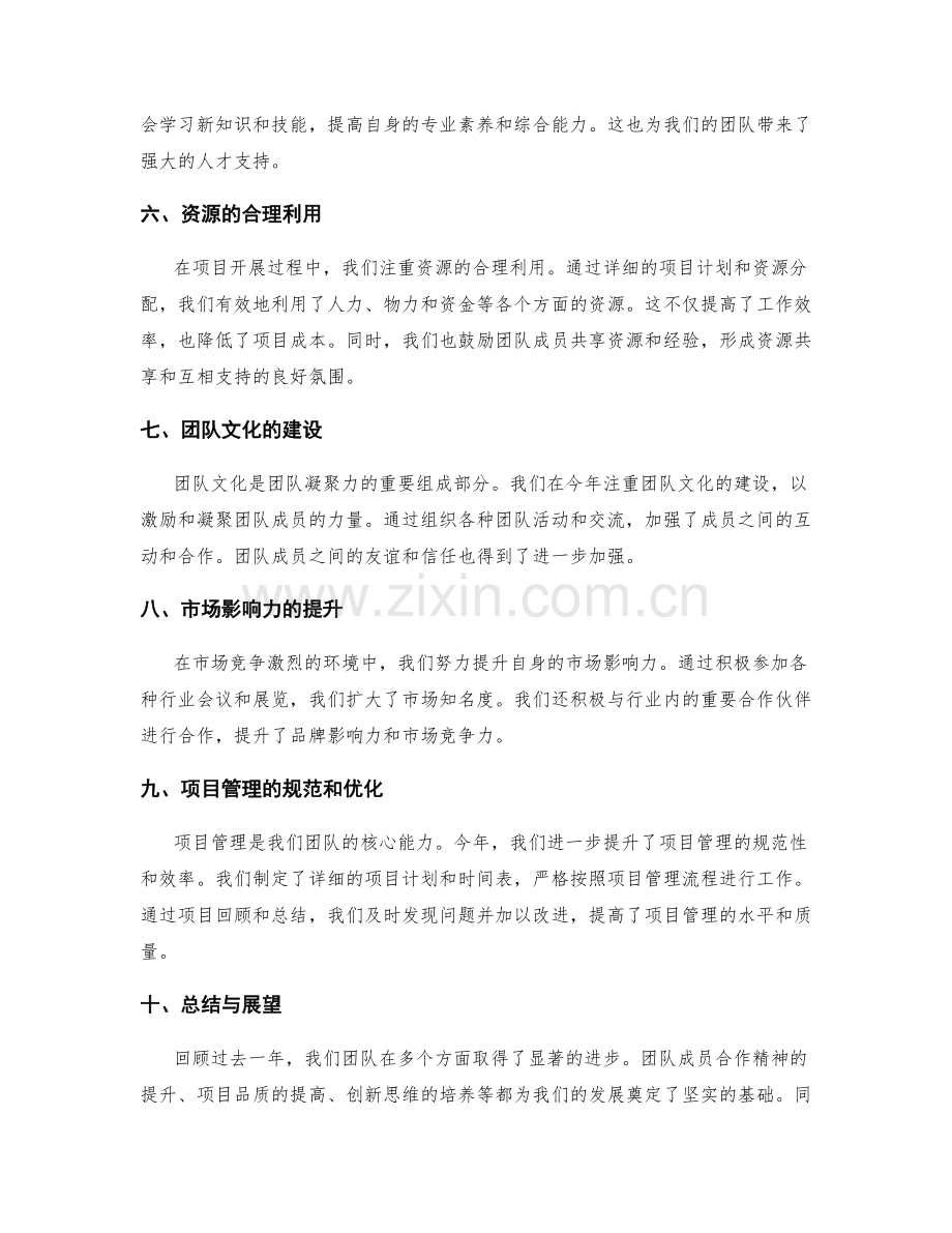 年终总结的亮点与重点归纳.docx_第2页