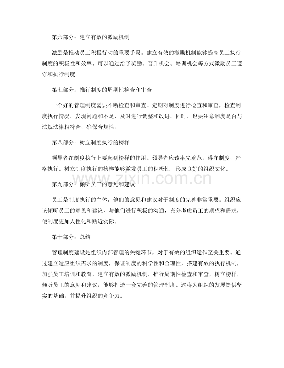 管理制度建设的关键环节剖析.docx_第2页