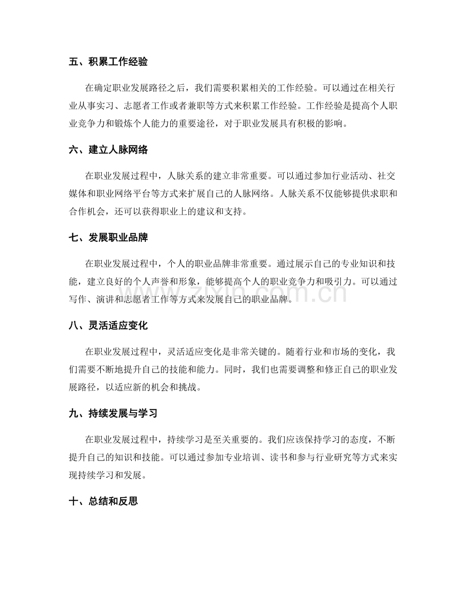 职业生涯规划中的个人职业发展路径探讨.docx_第2页