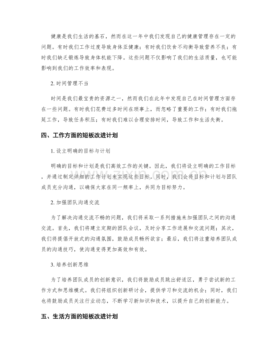 年终总结的关键问题分析和短板改进计划.docx_第2页