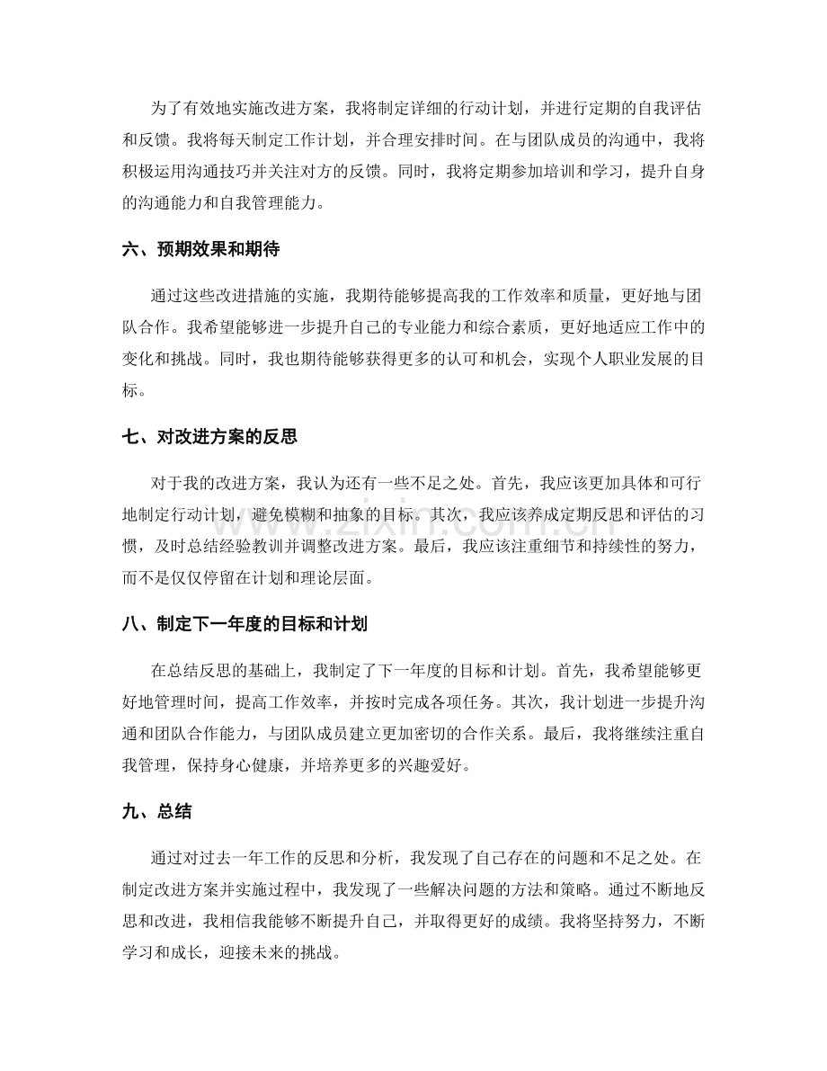 年终总结的反思和改进方案.docx_第2页