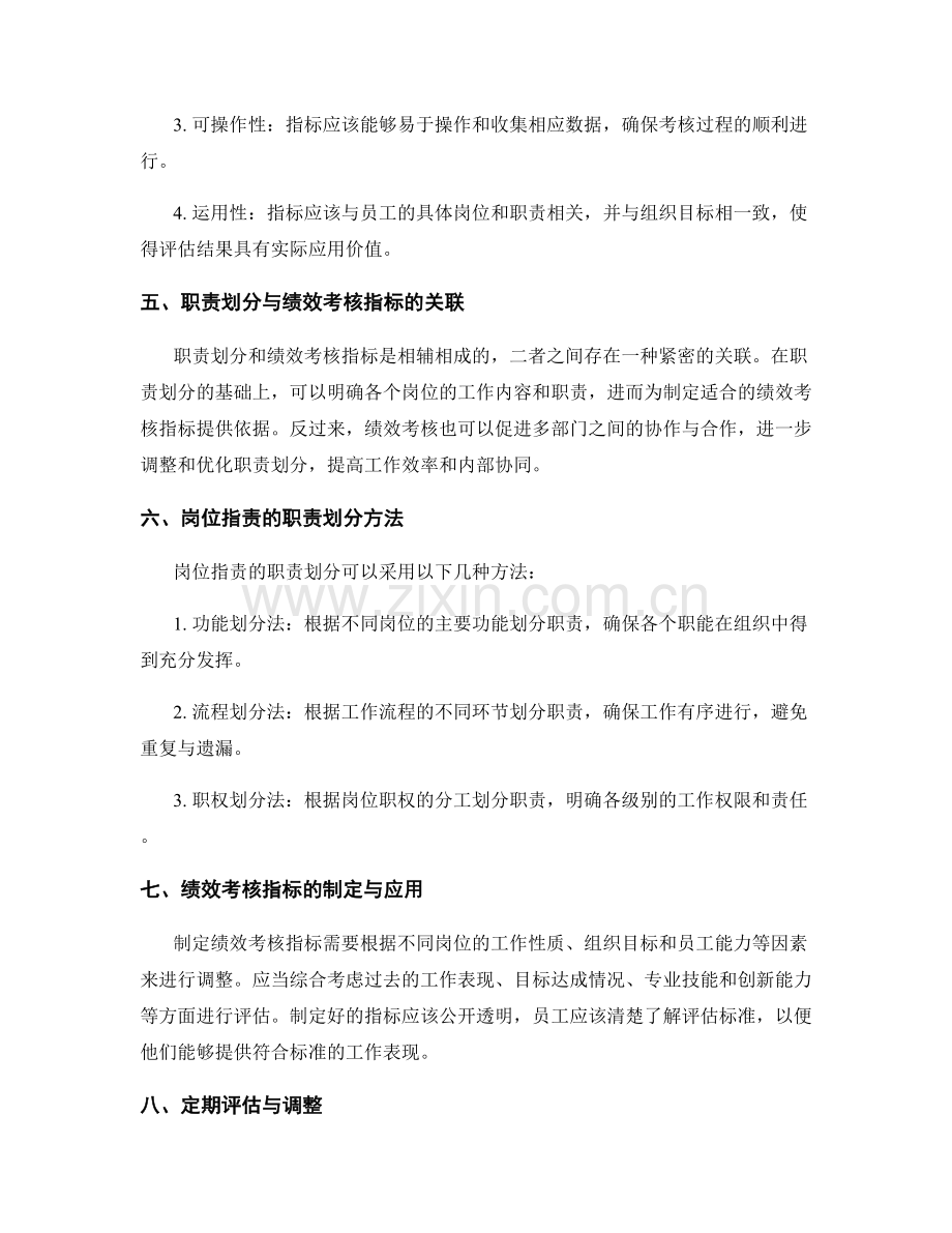 岗位职责的职责划分和绩效考核指标.docx_第2页