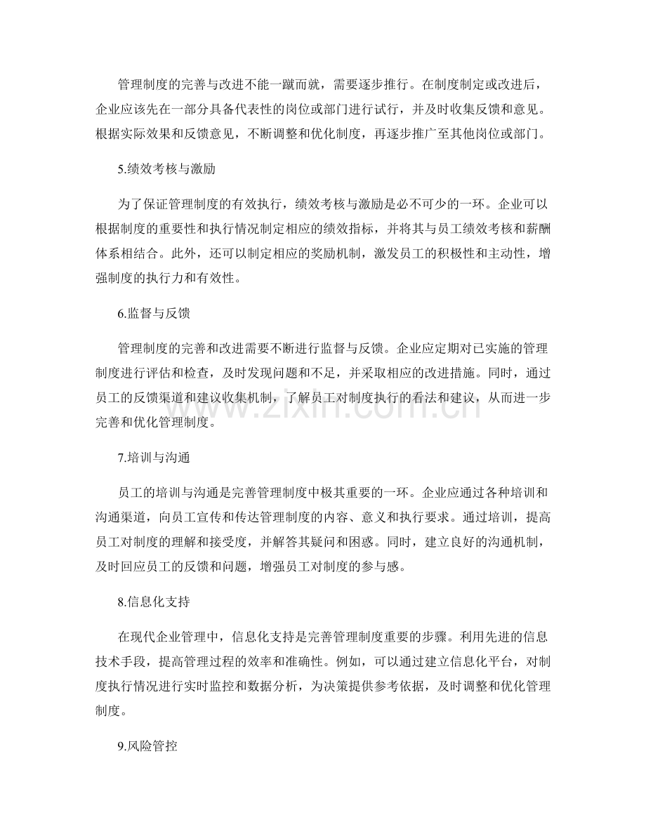 完善管理制度的关键步骤与经验分享.docx_第2页