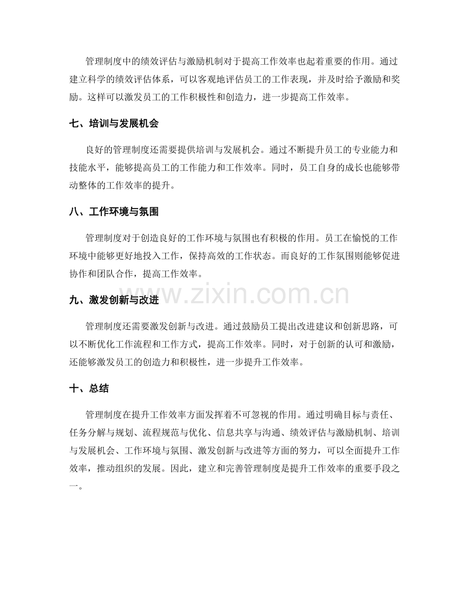 管理制度对工作效率的提升作用分析.docx_第2页