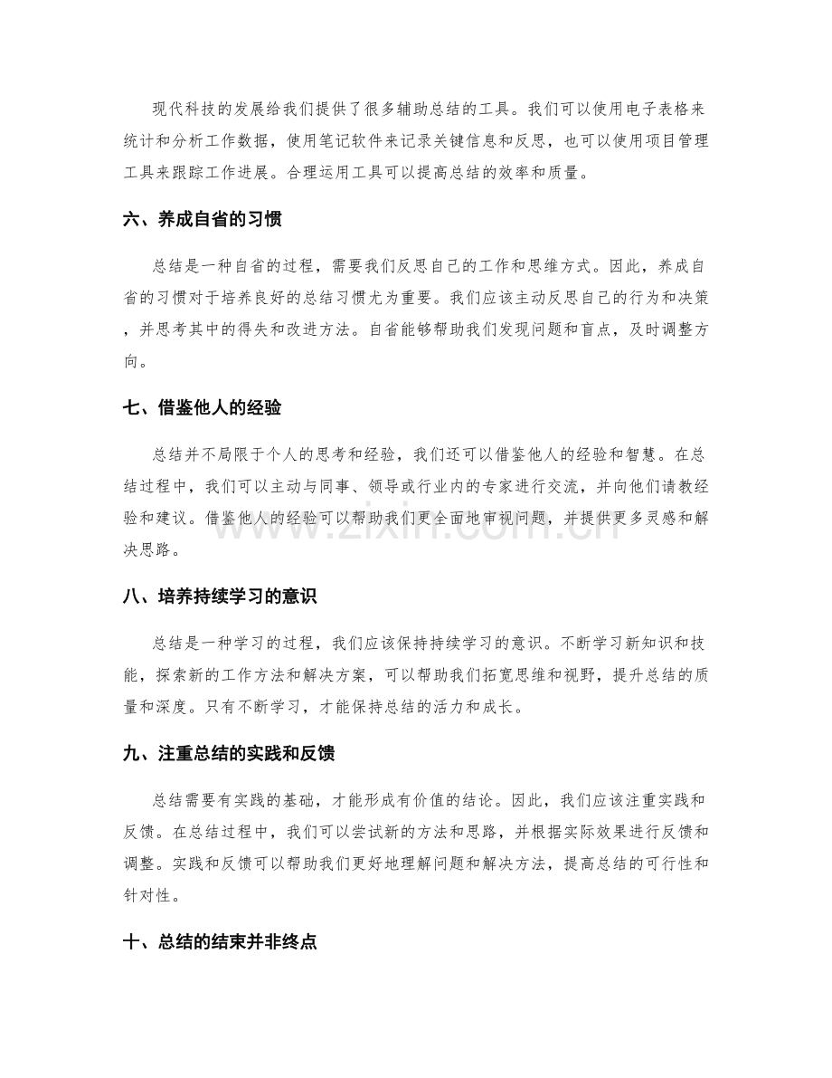 如何培养良好的工作总结习惯.docx_第2页