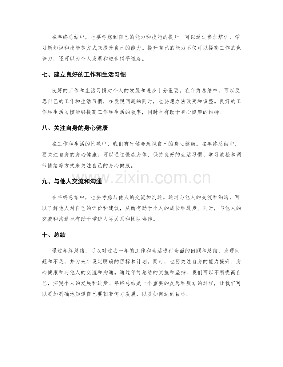 年终总结实用方法介绍.docx_第2页