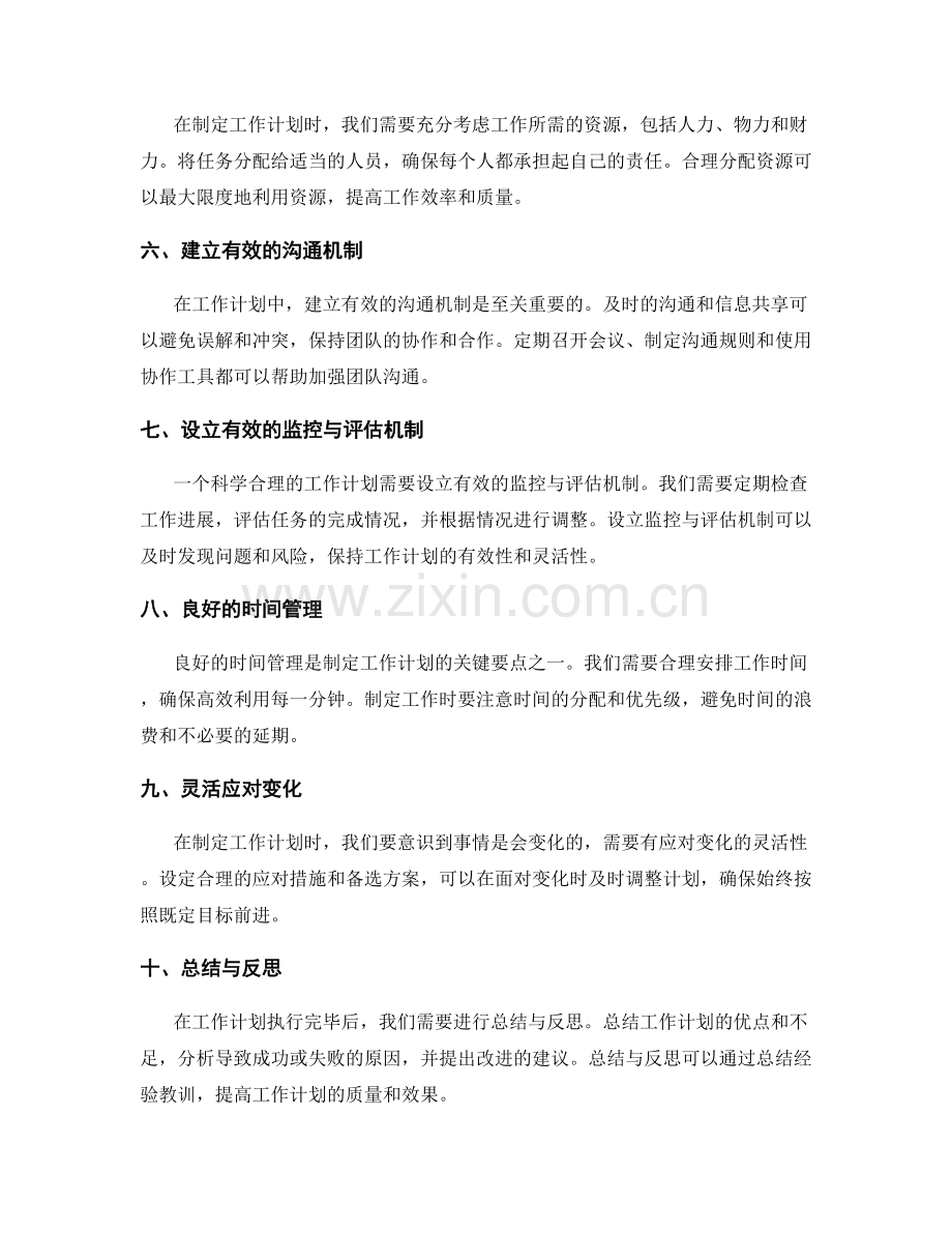 工作计划的步骤与关键要点解析.docx_第2页