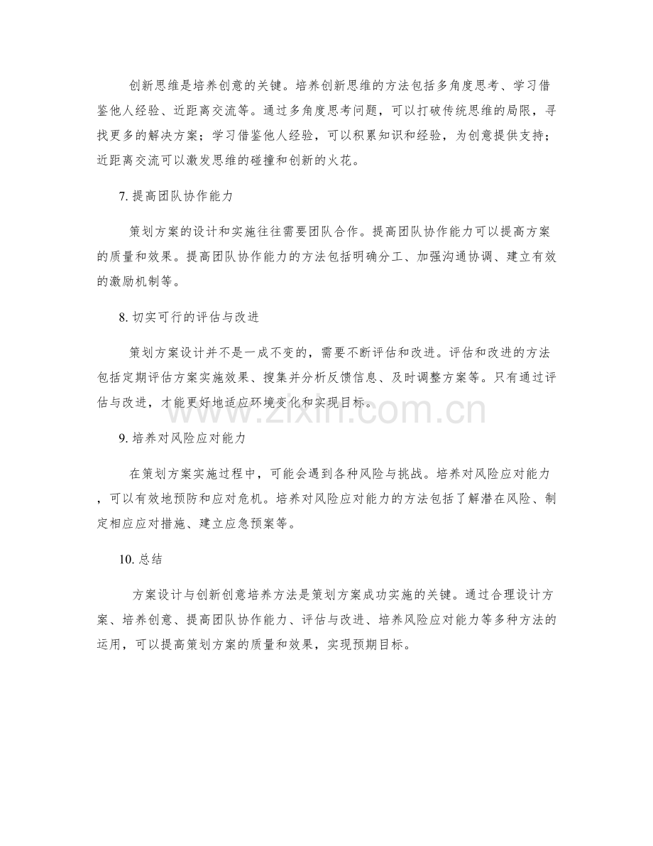 策划方案的方案设计与创新创意培养方法.docx_第2页