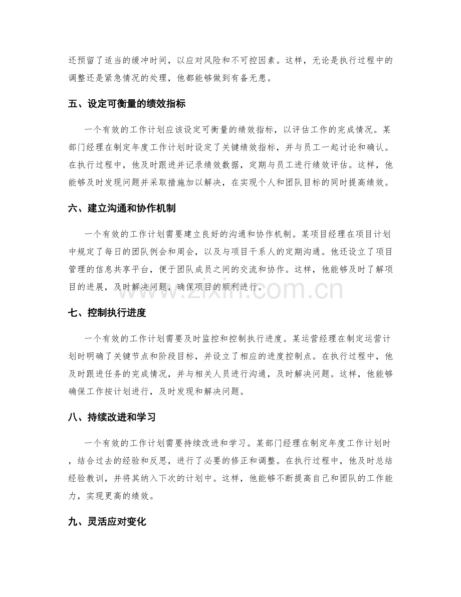 有效的工作计划策略案例解析.docx_第2页