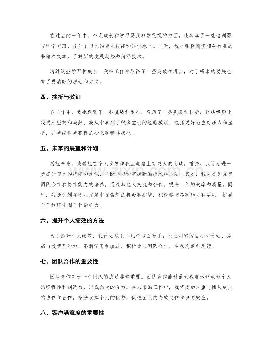 年终总结的绩效评估和展望未来.docx_第2页