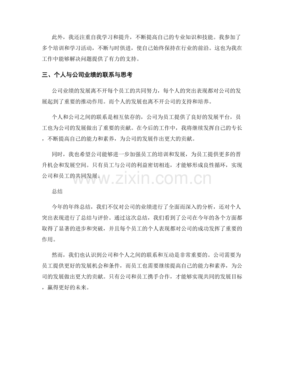 年终总结的公司业绩与个人突出表现.docx_第2页