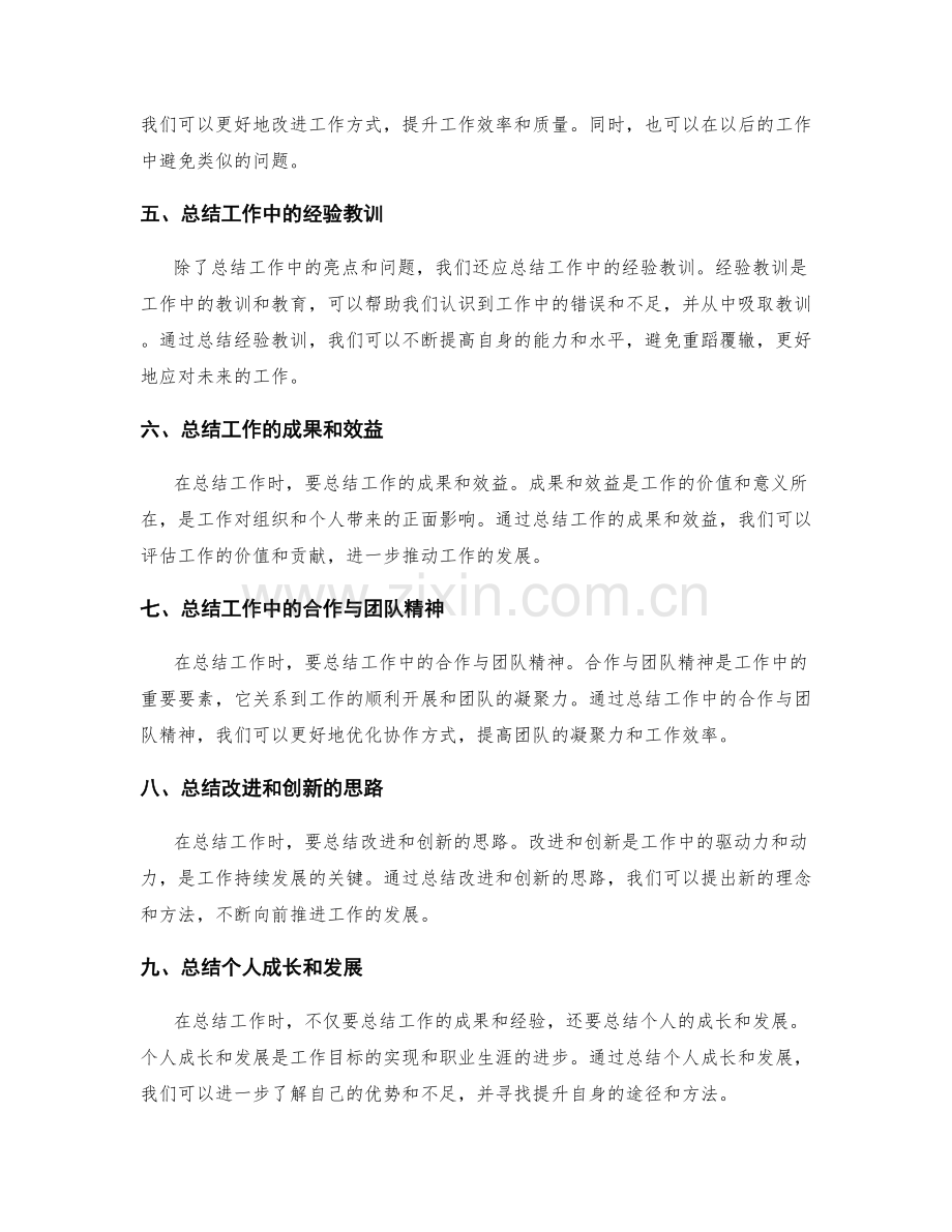 工作总结的重点归纳与主题概括.docx_第2页