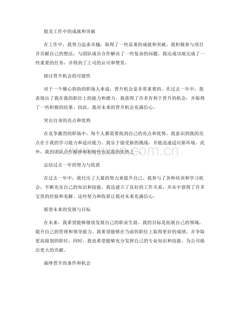 年终总结的个人成长和晋升机会展望.docx_第2页