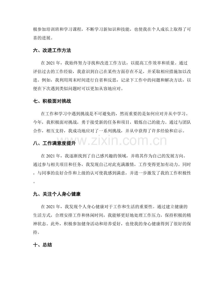 年终总结的总体目标与关键成果.docx_第2页