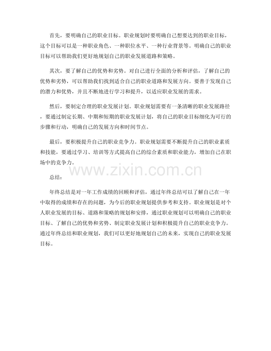 年终总结的成绩说明与职业规划.docx_第2页