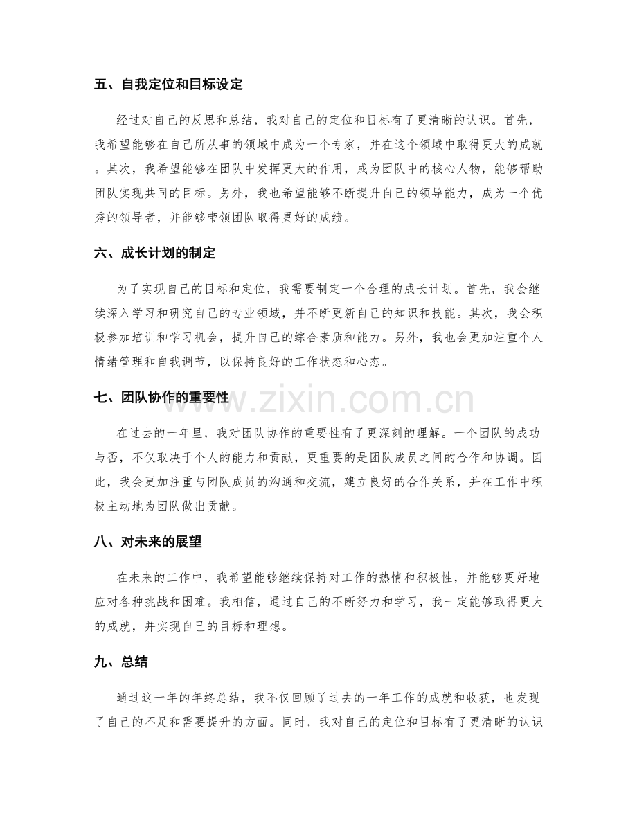 年终总结的总结和自我定位.docx_第2页