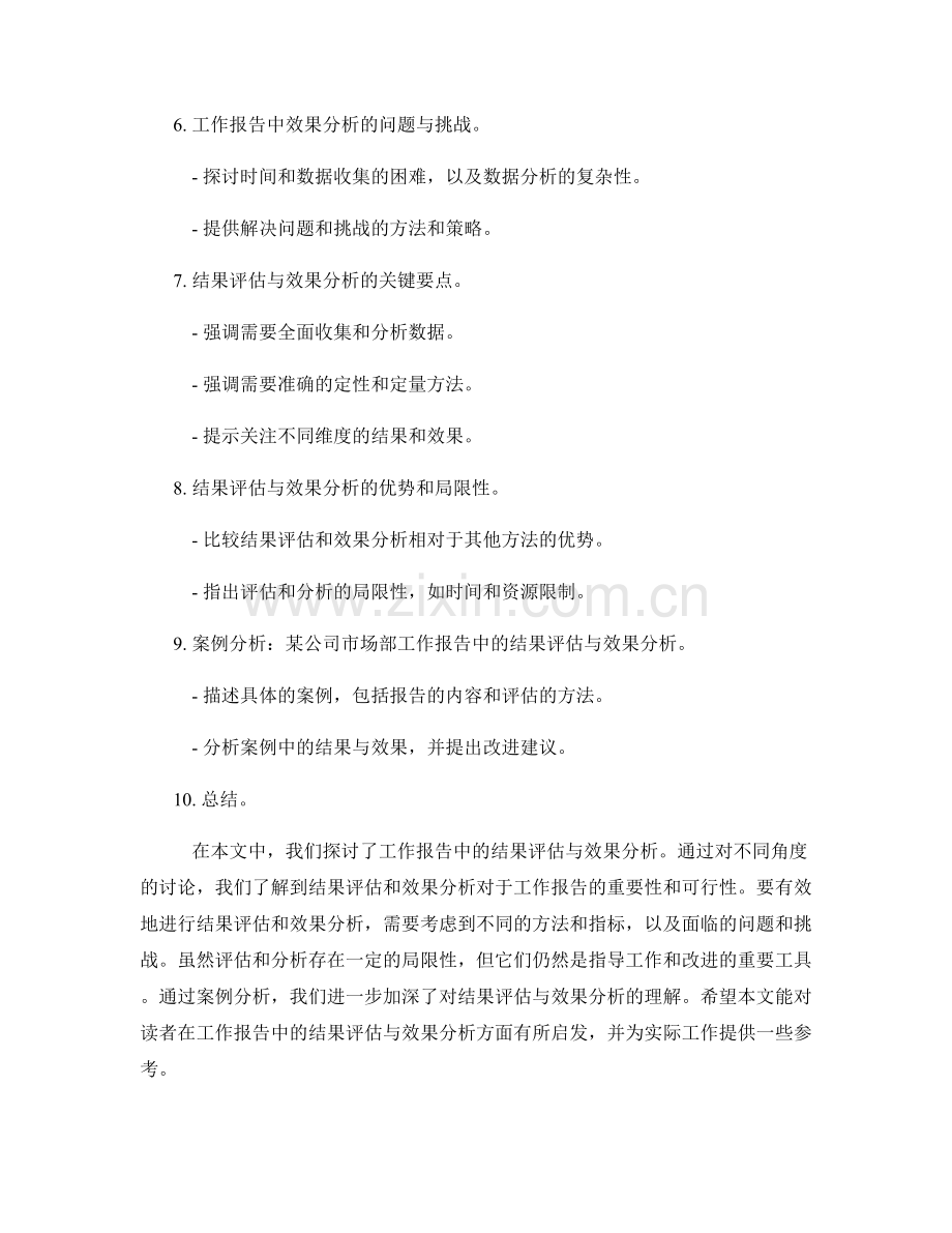 工作报告中的结果评估与效果分析.docx_第2页