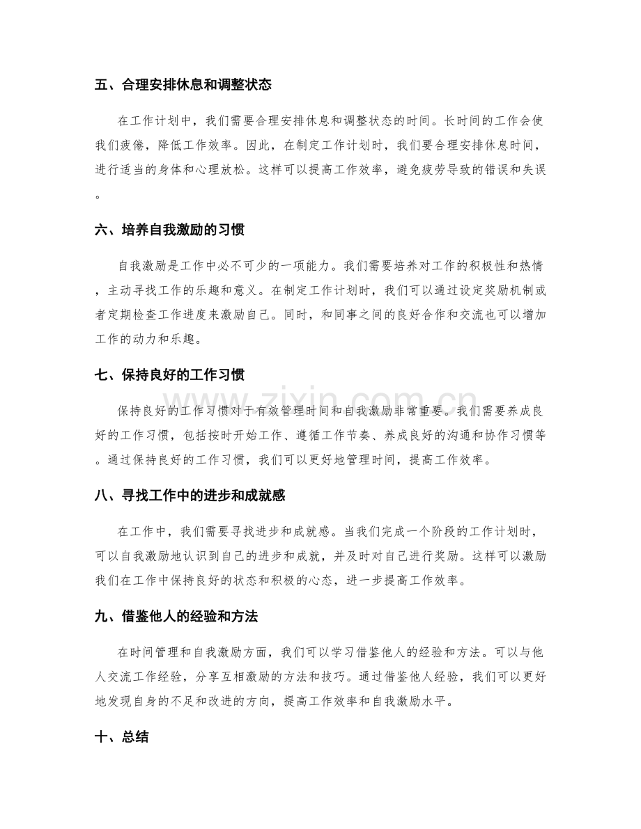 工作计划的时间管理与自我激励技巧.docx_第2页