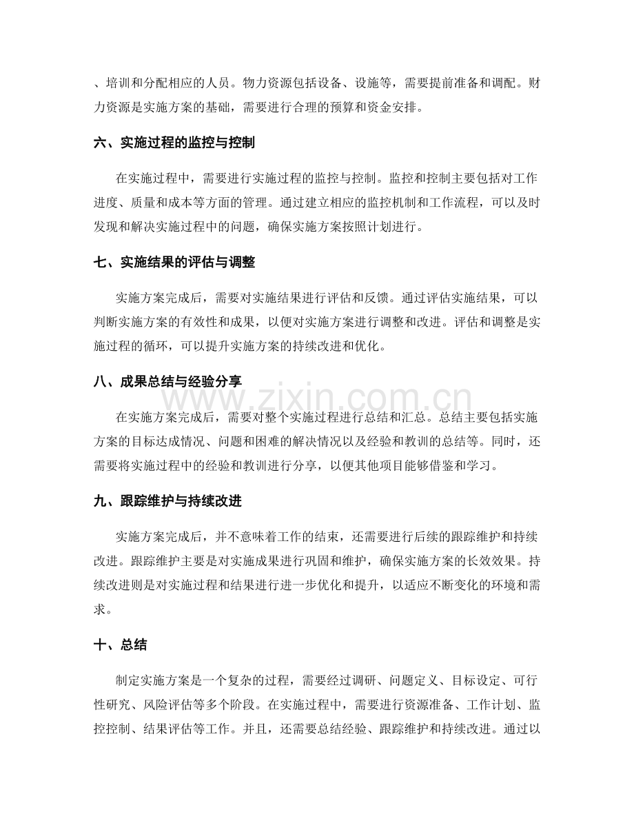 实施方案的制定步骤与流程.docx_第2页