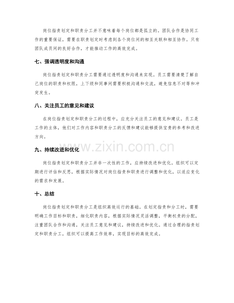 岗位职责划定与职责分工的原则与方法.docx_第2页