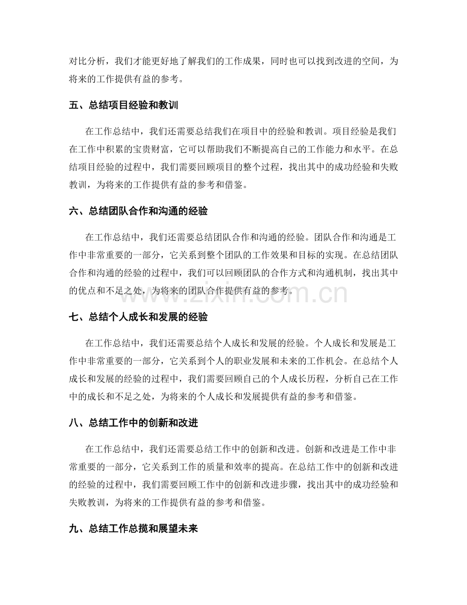 工作总结中的工作成果和项目经验总结.docx_第2页