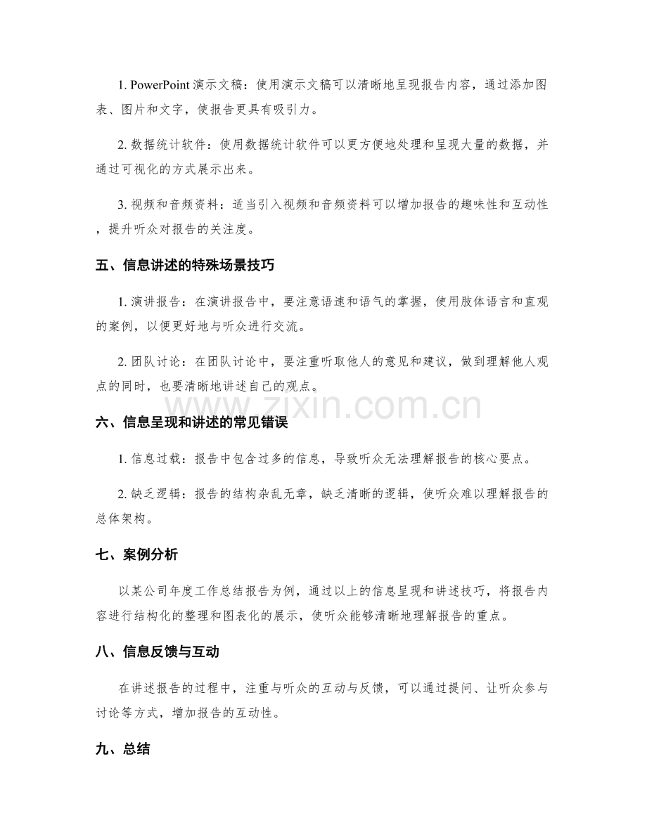 工作报告的信息呈现与讲述技巧.docx_第2页