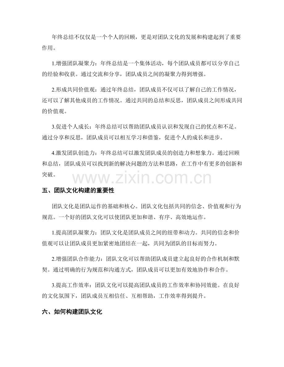 年终总结的价值观与团队文化构建.docx_第2页